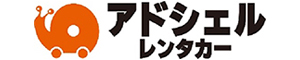 アドシェルレンタカー
