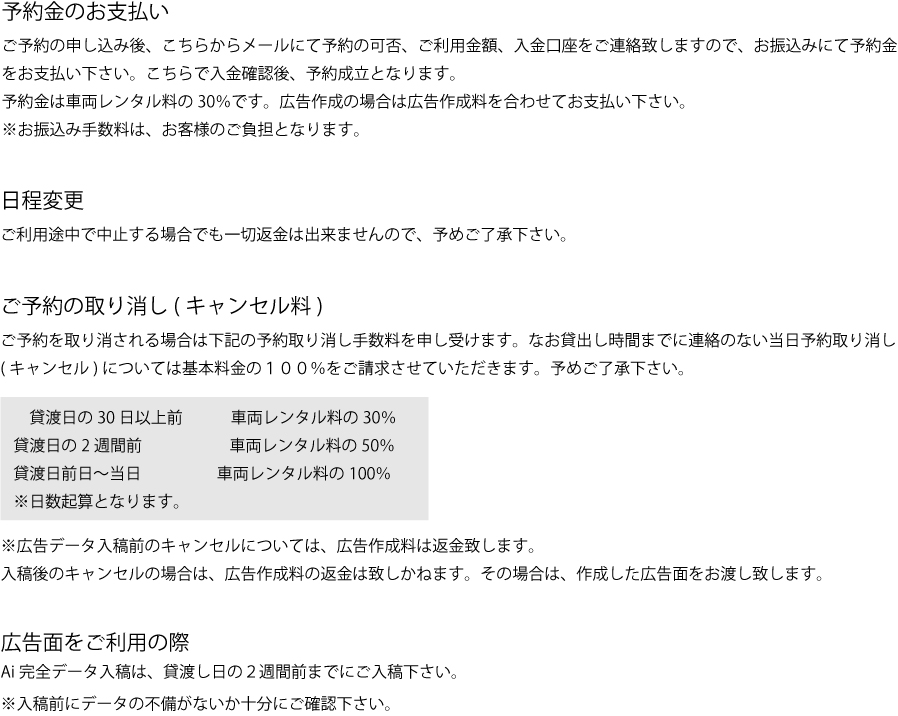 予約金のお支払いなど