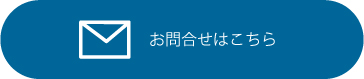 アドシェルレンタカー　お問合せはこちら