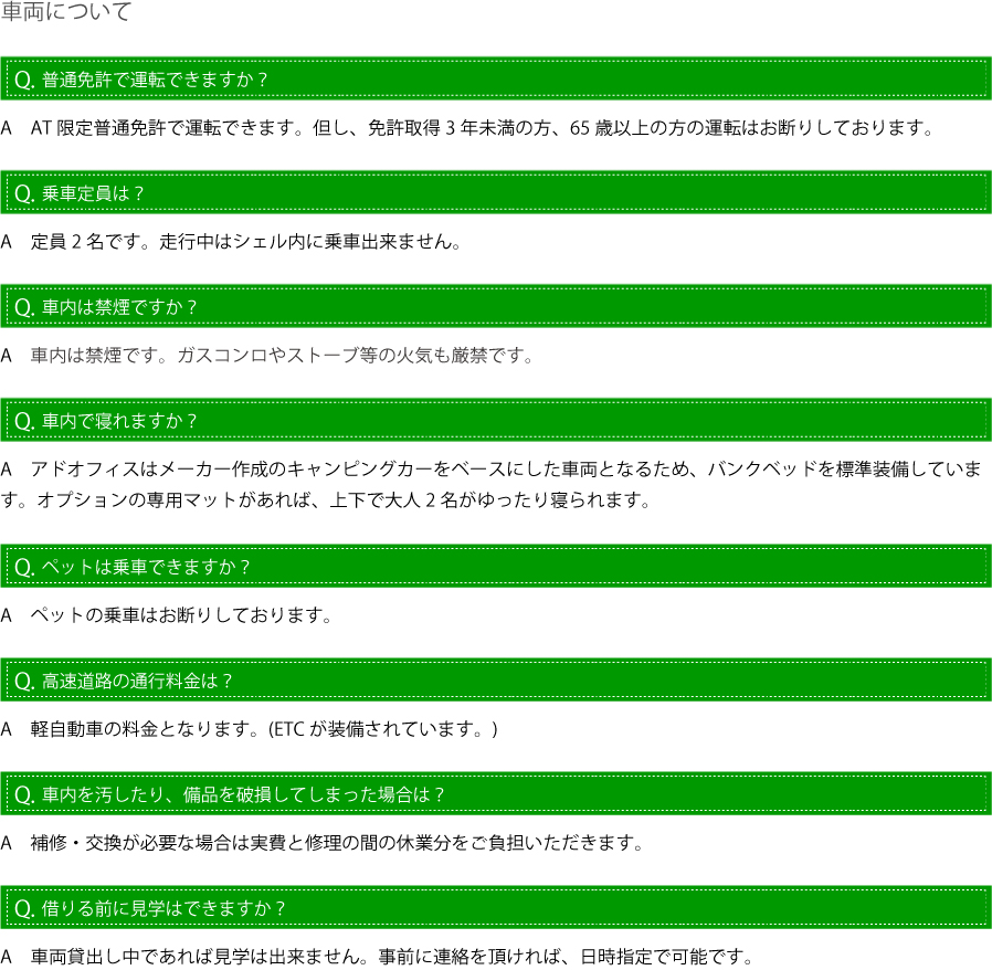 アドシェルレンタカー　車両について