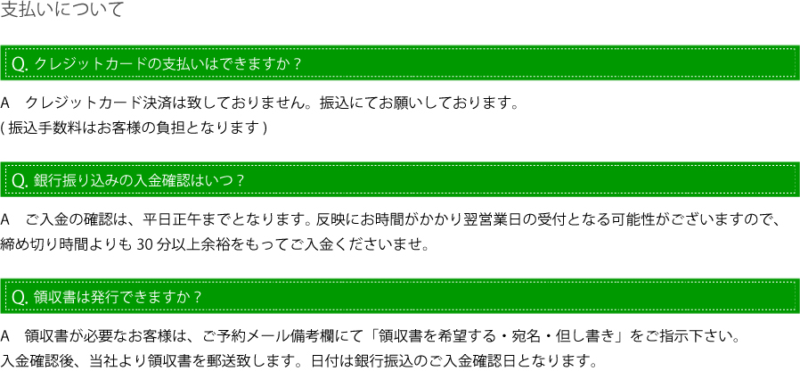 アドシェルレンタカー　支払いについて