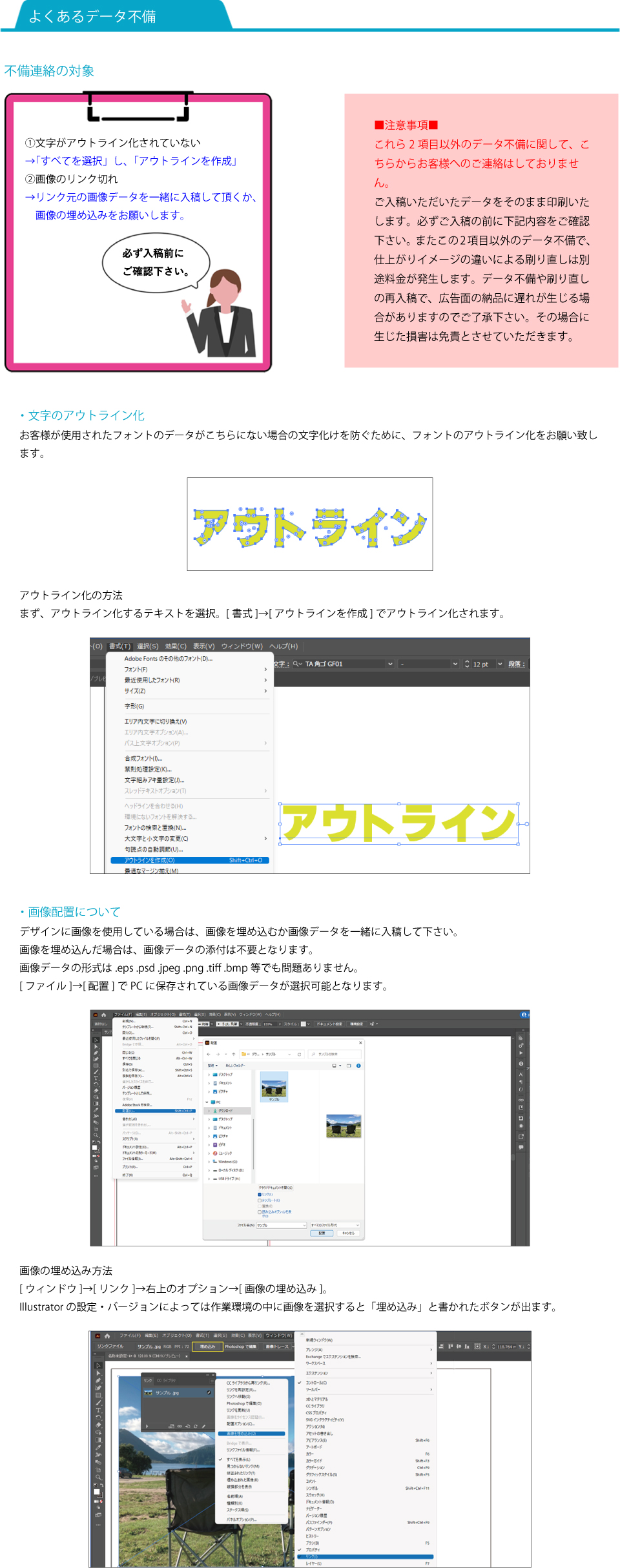 よくあるデータ不備