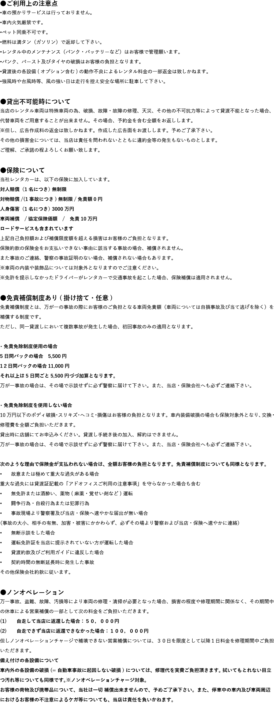 ご利用上の注意点など